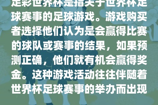 足彩世界杯