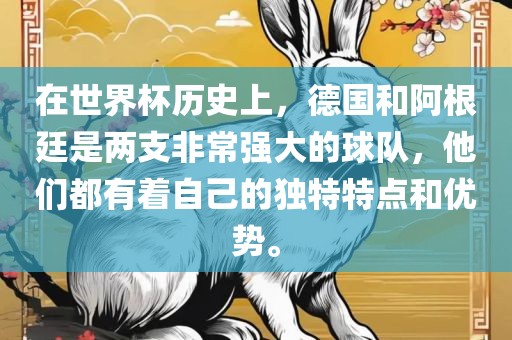 德国与阿根廷球队