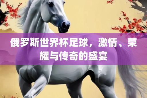 传奇盛宴