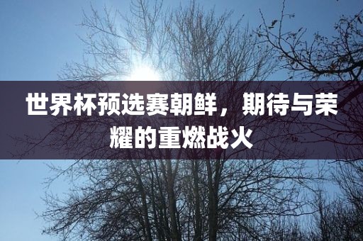 重燃战火