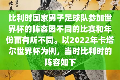 比利时国家男子足球队