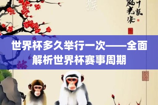 举办频率