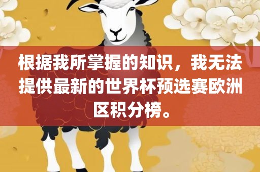 欧洲区积分榜