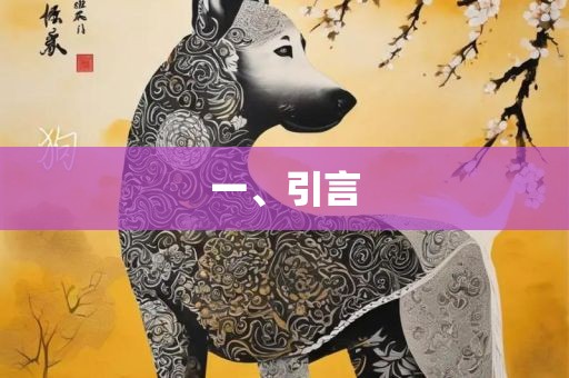 一、引言江门市永晋源无纺布有限公司
