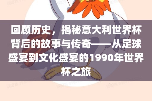 意大利世界杯