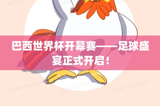 足球盛宴 第7页