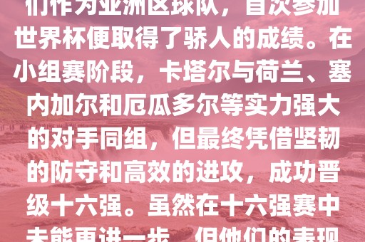 亚洲区球队首次世界杯成绩